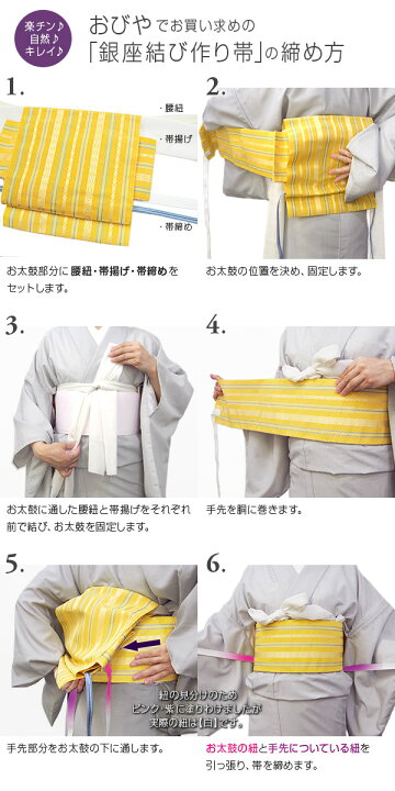 楽天市場】銀座結び作り帯オプション 付け帯/軽装帯（切らずに作る作り 