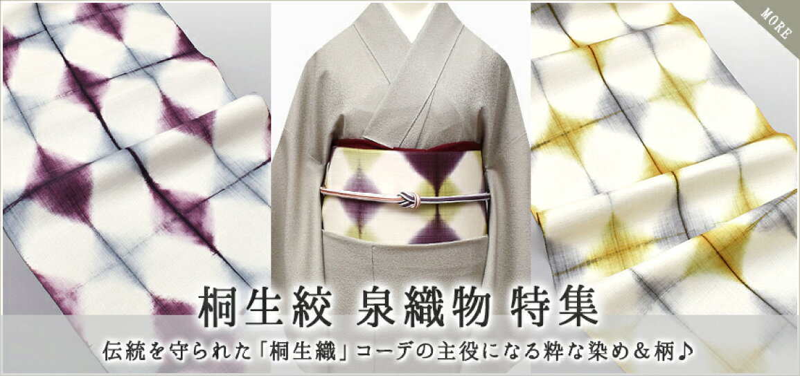 楽天市場 | 帯専門店おびや - 【特集】絞りの滲みが優しい。モダンな 