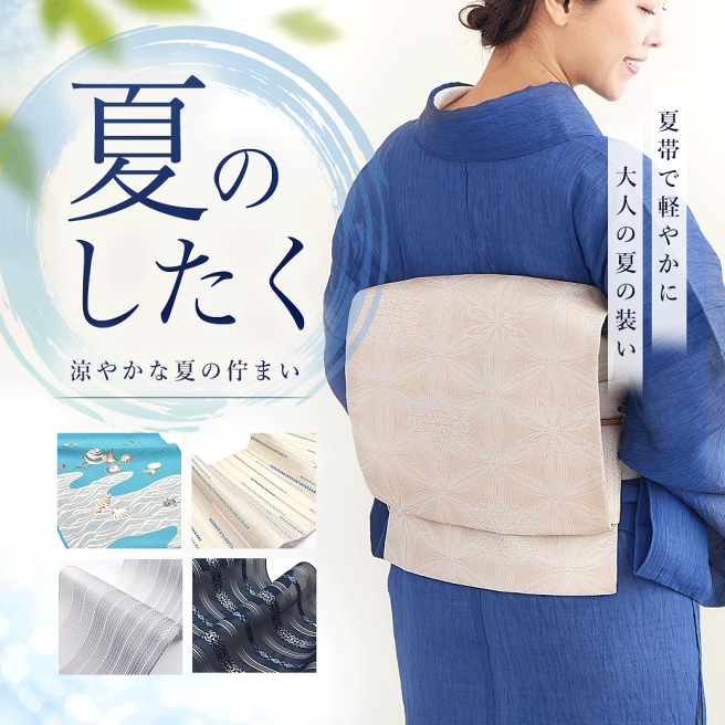 楽天市場 | 帯専門店おびや - 帯専門店おびやでは、全国からステキな1