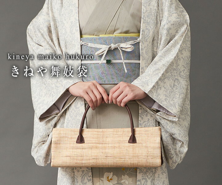楽天市場】きねや舞妓袋（本麻）きねや 謹製 日本製 限定販売！// 和装 