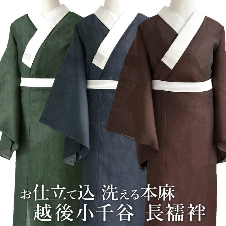 楽天市場】本麻長襦袢 新潟 越後 小千谷 (お仕立て代こみ) 長襦袢 