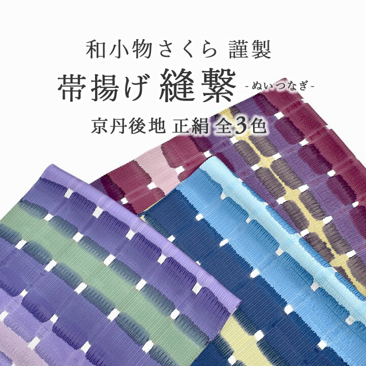 夏帯揚げ 白っぽかっ 和小物さくら 1381 