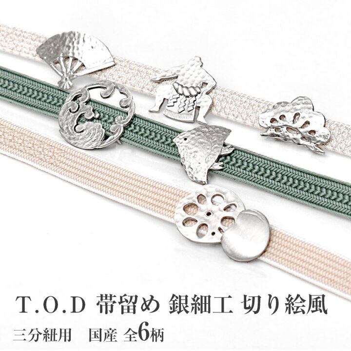 楽天市場】帯留め T.O.D 三分紐用帯留め KI.RI.E 国産 シルバー帯留め 