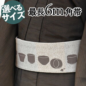 男物 角帯 正絹 【オーダー商品】選べるサイズ 長尺 長い 最長6m 大きいサイズ 力士 お相撲さん 京友禅 切り絵作家 図案 西陣織老舗機屋 酒器 おちょこ オリジナル 選べる角帯 正絹 日本製 //