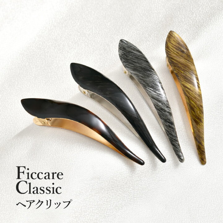 楽天市場】ヘアクリップ Ficcare Maximas Classic フィカレ マキシマス 