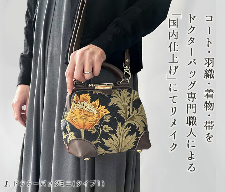 楽天市場】◇「羽織・着物・帯・道行コート」を本革 ドクターバッグに 