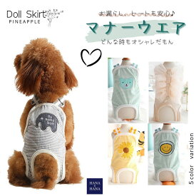 Dog マナーウエア マナーパンツ おむつカバー 男の子 女の子 犬