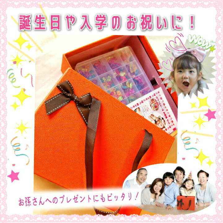 楽天市場 女の子 おもちゃ 小学生 4歳 5歳 6歳 7歳 8歳 9歳 女の子 手作り おもちゃ 小学生 おススメ No1 Loveジュエリー ビーズキット ハンドメイド アクセサリー キット ブレスレット ネックレス アクセサリー が 沢山つくれちゃうよ Obolo神戸 スマホケース雑貨