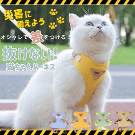 猫 ハーネス 抜けない ダブルロック 全身 胴輪 リード メッシュ 猫用 ネコ キャット ねこ 小型犬 かわいい お出かけ おしゃれ 散歩 外出 通院 災害 避難 ペット 服 猫用品 簡単脱着 XS S M L 日光浴 ダブルロック 大きいサイズ 子猫 用 大型 ペット