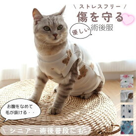 猫 術後服 避妊 ネコ 去勢 ねこ 傷舐め防止 脱げない 手術着 マジックテープ オス メス エリザベスカラーの代わりに 猫の服 小型犬 春夏 秋冬 ドッグウェア おしゃれ ペット服 小型犬 中型犬 トイプードル ダックス チワワ オス メス 嫌がる