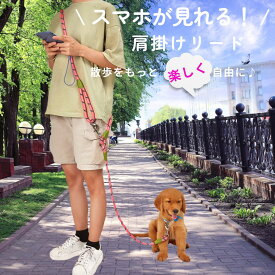【スーパーセール 更に！ラストSALE ポイント倍！】クーポンでお得! ショルダーリード ショルダー リード 犬用 ハンズフリー 迷子防止 脱走防止 小型犬 中型犬 大型犬 散歩用 丈夫で負担軽減 光反射 訓練 多頭用 肩掛けリード ハンズフリー 散歩 持ちやすい光に反射 首輪