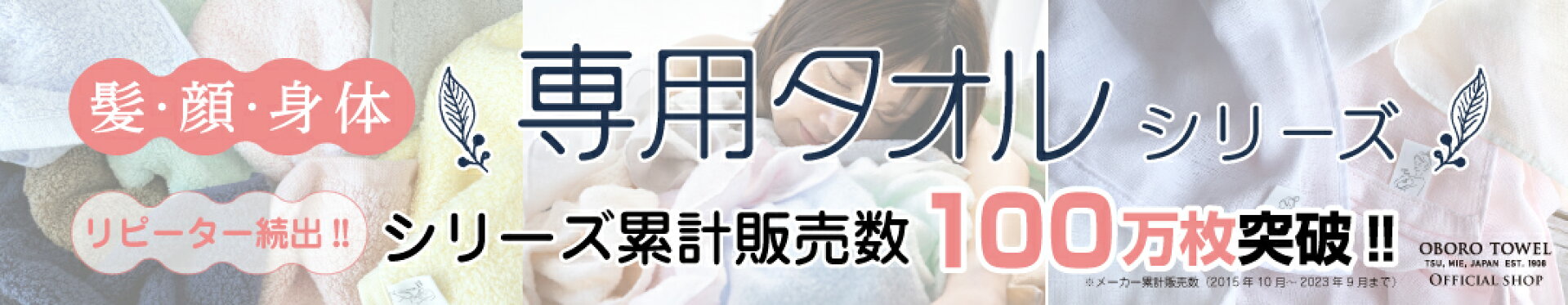専用タオルシリーズ