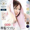 ポイント10倍 ヘアケア おぼろタオル 公式ショップ 髪用タオル 髪に優しいタオル 髪早く乾くタオル 風呂 上がり タオ…
