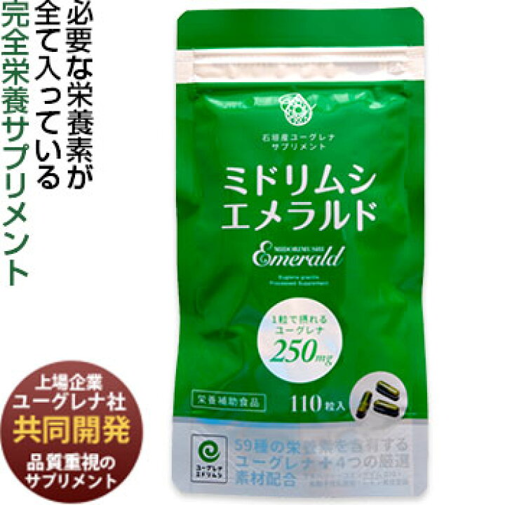 楽天市場】ミドリムシエメラルド120粒/ユーグレナ・健康食品・59種類の 