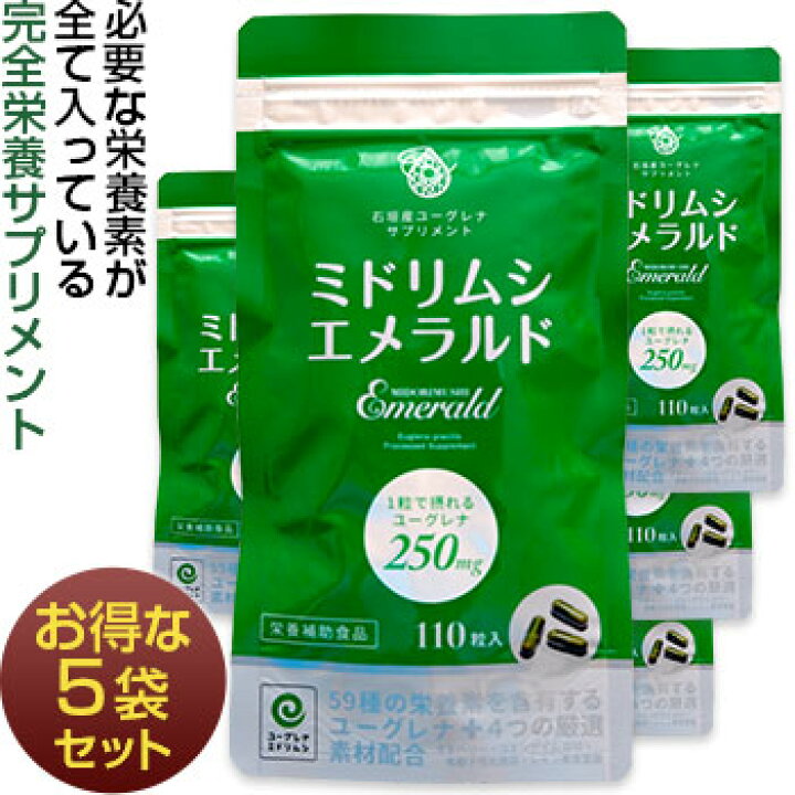 楽天市場】5個セットミドリムシエメラルド110粒/ユーグレナ・健康食品 