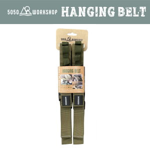 【在庫処分超特価!】5050workshop ハンギングベルト ハンギングチェーン ラックベルト ベルト スリング スリングベルト スリングテープ キャンプ アウトドア 車中泊 車用 ソロキャンプ ソロキ