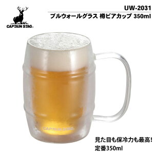 キャプテンスタッグ 耐熱ガラス ダブルウォールグラス 350ml マグカップ 二重構造 樽ビアカップ カップ キャンプ アウトドア バーベキュー 保温 保冷 アウトドア用品 キャンプ用品 CAPTAINSTAG