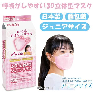 ビホウマスク 安心の日本製 肌との摩擦を防ぐ 最新 立体型マスク 日本マスク ピンク 3Dマスク 日本製マスク ダイヤモンド型マスク 子供用マスク ジュニアマスク 小さいマスク 小さめ ピンク