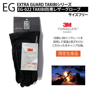限定生産 東和コーポレーション EXTRAGUARD TAKIBI EG-022 ブラック 耐熱 防寒 グローブ Fサイズ 五本指タイプ 冬キャンプ 焚き火 作業用