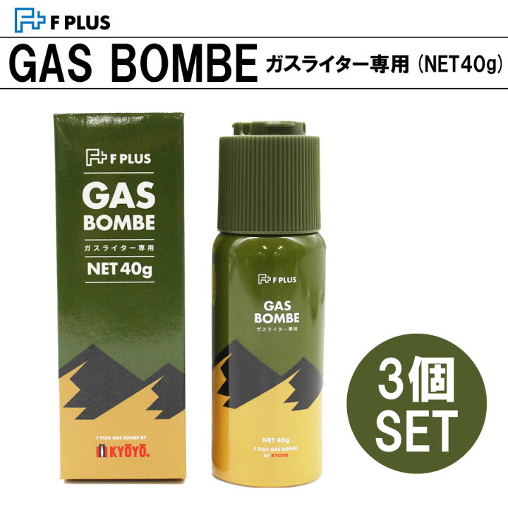 【お得な3個セット】F PLUS ガスボンベ ガスライター専用 NET40g ガスライター用燃料 燃料 ガス 共用ガス バーナー アウトドア キャンプ オブザベーションズ ガスライター 3個セット