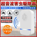 【翌日配達★即納】超音波害虫駆除器 ネズミ 駆除機 コンセント式 虫除け 360度シャット 効果抜群 害虫対策 虫 アリ 鼠 ゴキブリ 駆除 害虫退治 静音 子供やペットにも安心　ねずみ 駆除