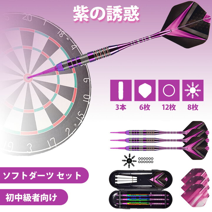 楽天市場】【翌日配達☆即納】 ソフトダーツ セット 2BA ダーツセット 