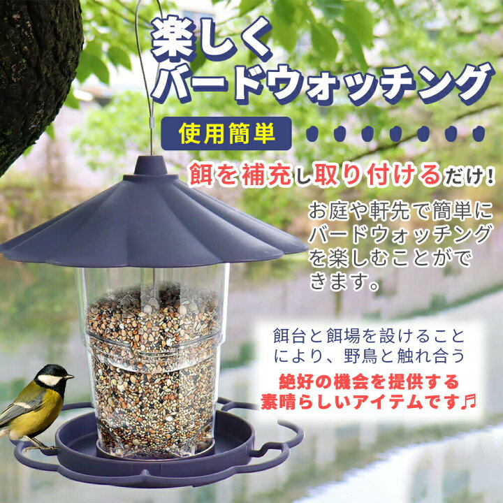 楽天市場】【即納】バードフィーダー 野鳥 小鳥 野鳥の餌台 吊り下げ 