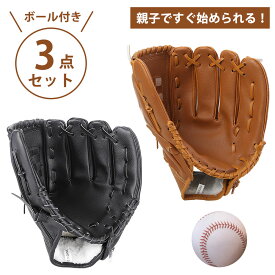 【3点セット】野球グローブ 軟式 キャッチボールセット グローブ 12.5インチ 練習ボール付き ソフトボール 兼用 右投げ用 左手着用 練習用 柔らかな人工皮革製 初心者向け 15歳以上適用【数量限定！レビュー特典開催中！★無料入手～】