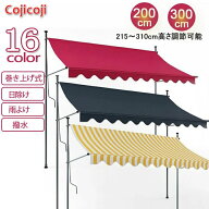 ベランダ テント オーニングテント 250cm テント オーニング シェード 16色から選択可能 サンシェード ベ…