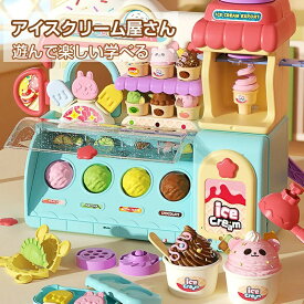 アイスクリーム屋さん お店屋さんごっこ ごっこ遊び 知育 知育玩具 幼児教育 算数 数学 計算 足し算 引き算 おままごと キッズ おもちゃ 3歳 4歳 5歳 誕生日 クリスマス ギフト プレゼント 贈り物 お祝い 入園祝い
