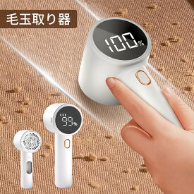 【即納】 毛玉取り 電動 けだまとり 毛玉取り機 毛玉クリーナー 毛玉取り器 液晶ディスプレイ付き 3段階のスピード調整 強力6枚刃 Type-C充電式 安全装置 様々な⾐類 靴下 旅行 自宅用 OBSESSION
