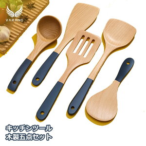 木製キッチンツール 5点セット キッチンツールセット セットアップ ブナ 断熱 傷つきにくい 耐熱 器具 台所用品 キッチン用品 天然素材 クッキング おたま ターナー スプーン 新生活応援 新