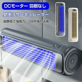 【即納】壁掛け扇風機 キッチン トイレ用 扇風機 DCモーター 羽根なし サーキュレーター 扇風機 吊り下げ 静音 リビング扇風機 卓上扇風機 USB充電式 空気循環 キッチン用ファン 2000mAh大容量 熱中症