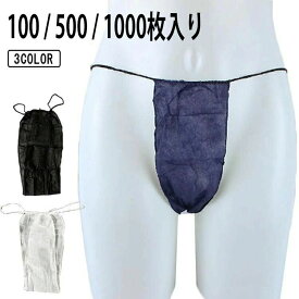 【翌日配達】 ペーパーTバック 紙パンツ ペーパーショーツ 旅行 ネイビー 使い捨て紙ショーツ 紙ショーツ 丈夫な素材 使い捨て 使い捨てパンツ 男性用 メンズ 下着 ショーツ 使い捨て紙ショーツ 100枚