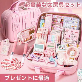超豪華な文房具セット 携帯便利 収納ケース付き 描き用 学習玩具 知育玩具 子供用文房具 鉛筆 ボールペン 定規 消しゴム ハサミ のり 文具セット 入園入学祝い 誕生日プレゼント 小学生 子供 女の子 男の子