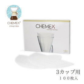 【ケメックス CHEMEX】 専用フィルター 3カップ用 漂白タイプ 日本正規品 FP-2