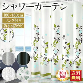 シャワーカーテン おしゃれ 黒 180×180 小窓 防カビ 防寒 断熱 リング 目かくし 防水 撥水 シンプル 透けない 脱衣所 浴室 バスルーム 保温カーテン 冷気遮断 速乾 バス カーテン 浴室 脱衣所 カーテンリング付属