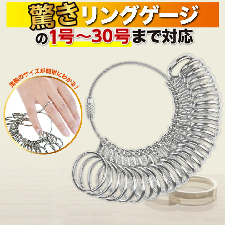 楽天市場】リングゲージ 指輪 セット 幅広 1号～30号 対応 リング 号数 アクセサリーリングけいくんセット