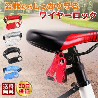 【2個以上のご注文で使えるクーポン配布中！】ワイヤーロック 自転車 鍵 サドルロック ダイヤル式 バイク…