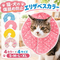 エリザベスカラー 犬 猫 ドーナツ ソフトタイプ 中型犬 布 超軽量 術後 服 柔らかい やわらか マジックテ…