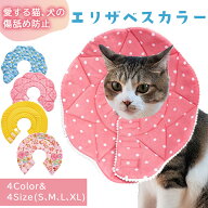 エリザベスカラー 犬 猫 ドーナツ ソフトタイプ 中型犬 布 超軽量 術後 服 柔らかい やわらか マジックテ…