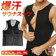 サウナスーツ ダイエットスーツ メンズ レディース 男女兼用 洗濯可 ダイエットウェア 脂肪燃焼 大きいサ…