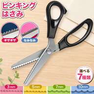【2本以上のご注文で使えるクーポン配布中！】ピンキングはさみ 布用 クラフトはさみ ギザギザ スカラッ…