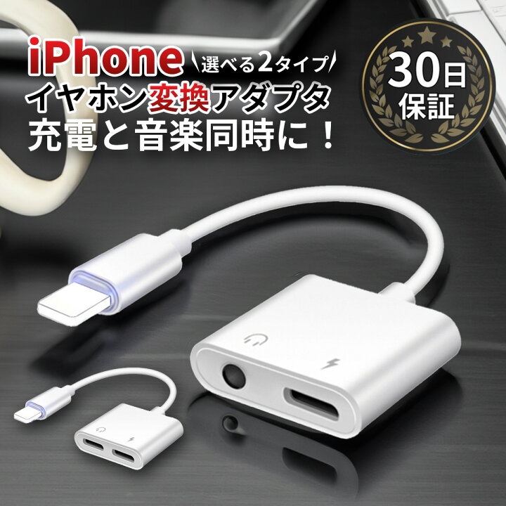 楽天市場】iPhone イヤホン 変換アダプタ 変換ケーブル 充電 3.5mm 