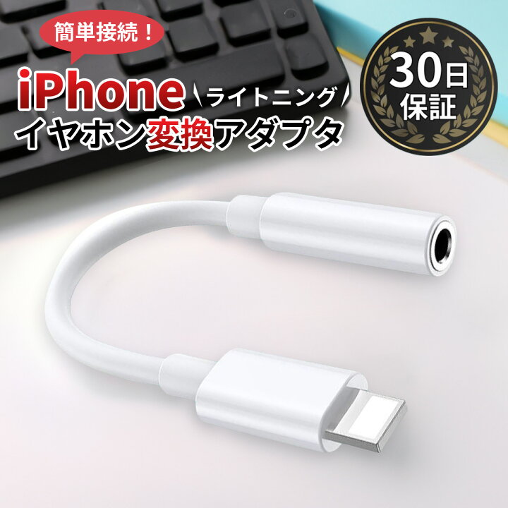 楽天市場】iPhone イヤホン 14/13 変換アダプタ 変換ケーブル iPhone 