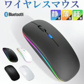 【2個以上のご注文で使えるクーポン配布中！】 マウス ワイヤレス bluetooth 充電式 静音 小型 薄型 ゲーミングマウス ワイヤレスマウス 無線 ブルートゥース Mac PC パソコン usb 軽量 2.4GHz 疲れにくい 仕事 オフィス 自宅 Windows Microsoft Chromebook Macbook iPad