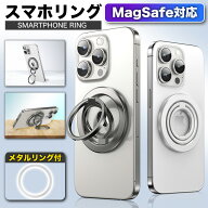 【2個以上のご注文で使えるクーポン配布中！】スマホリング マグネット MagSafe対応 リング magsafe マグ…