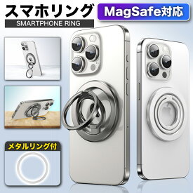 【2個以上のご注文で使えるクーポン配布中！】スマホリング マグネット MagSafe対応 リング magsafe マグセーフ バンカーリング 両面マグネット 超強力磁石 iPhone17 Air 16 15 14 13 12 plus pro max Android リングスタンド 送料無料