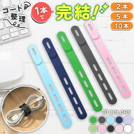 ケーブルバンド シリコン ケーブル まとめる 2本セット 5本セット 10本セット 同色 スマホ ケーブルホル…