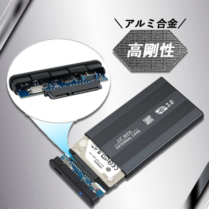楽天市場】HDDケース 2.5インチ 外付けケース USB3.0 SSD HDD SATA 